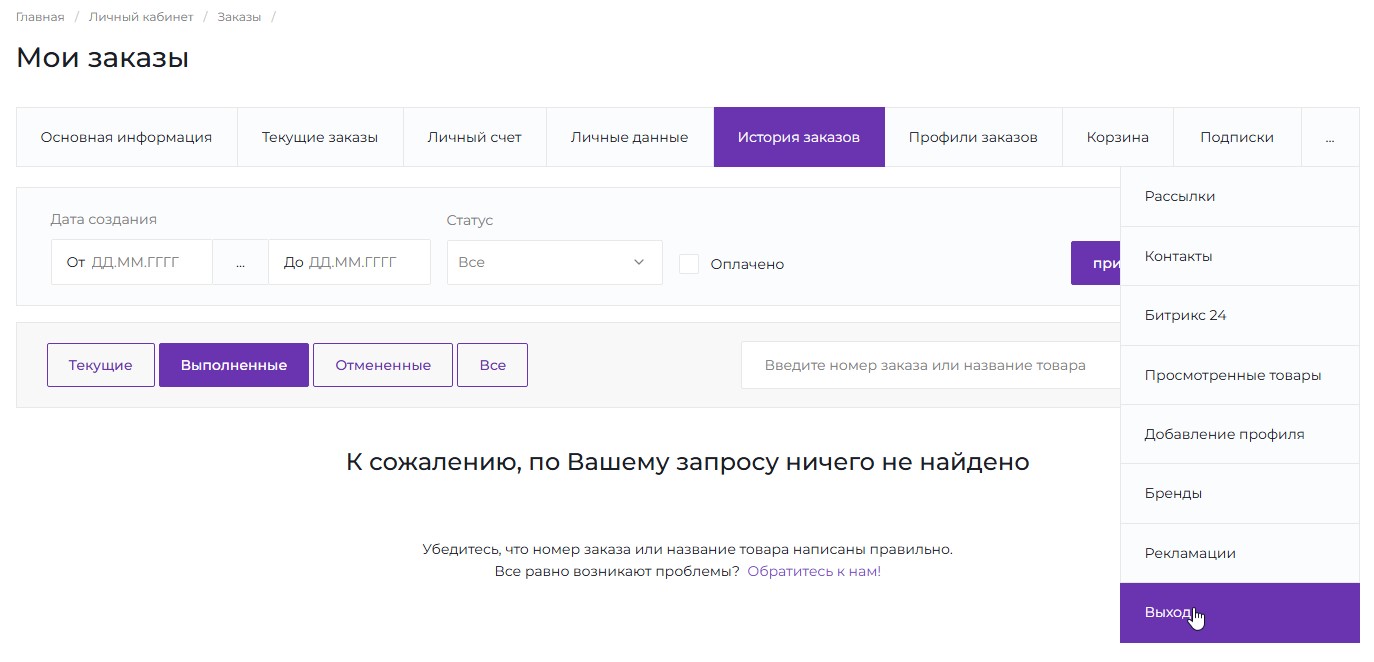 Выход из профиля
