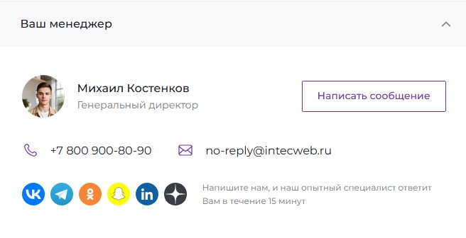 Личный менеджер