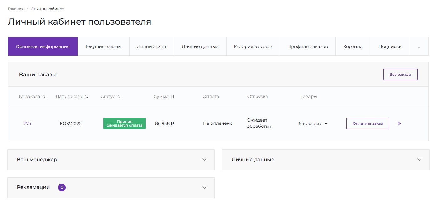 Личный кабинет: навигация
