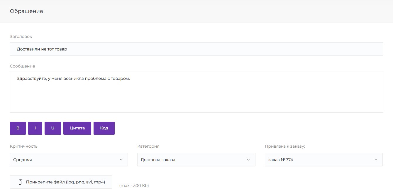 Создание обращений