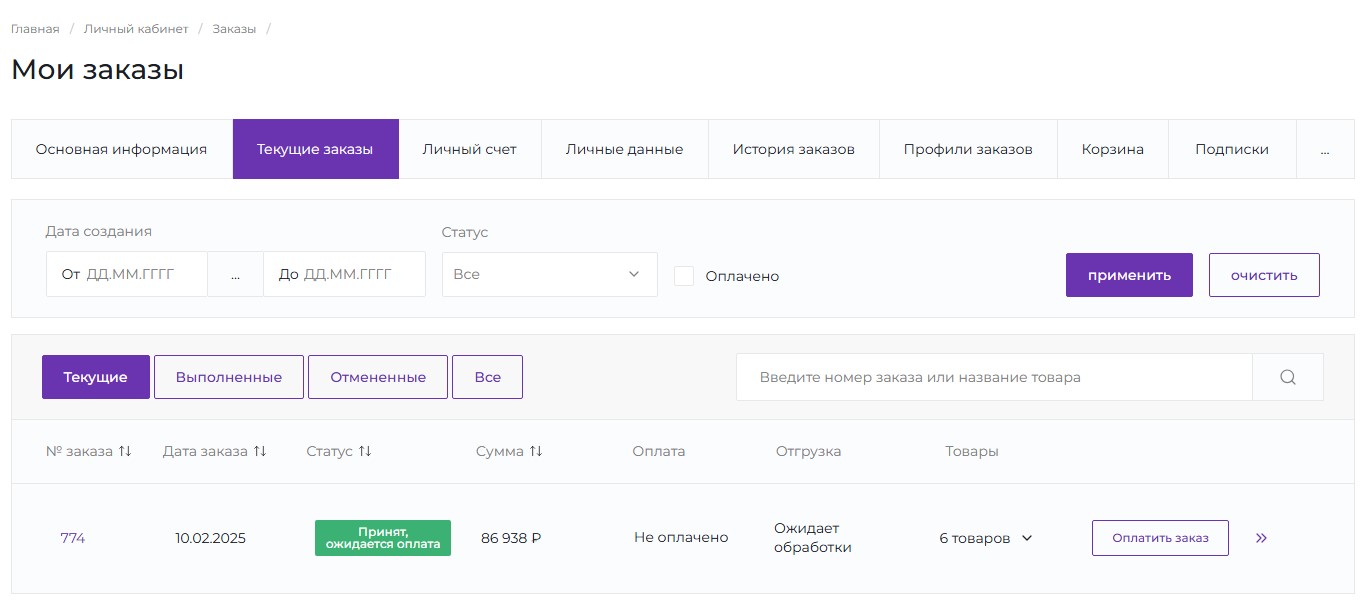 Текущие заказы