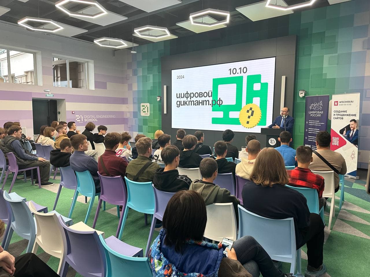 «Цифровой диктант»