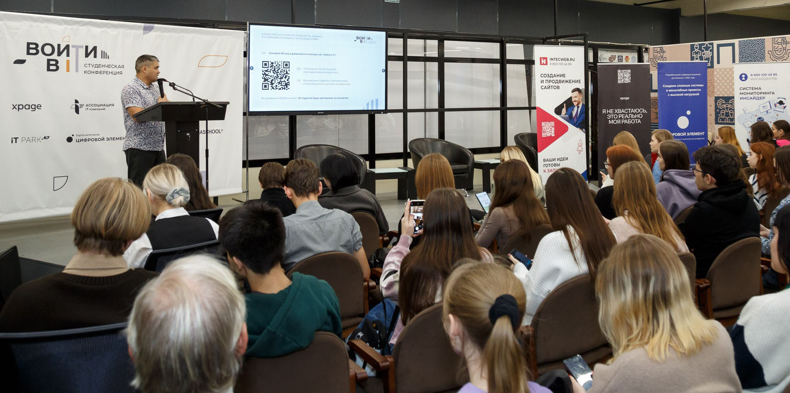 Студенческие конференции «Войти в АйТи может каждый» Студенческие конференции «Войти в АйТи может каждый»