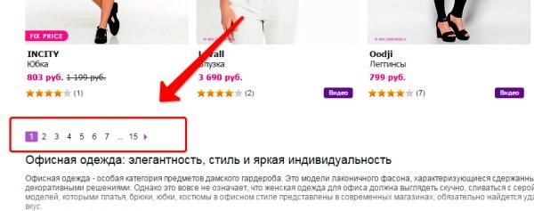 Страницы пагинации