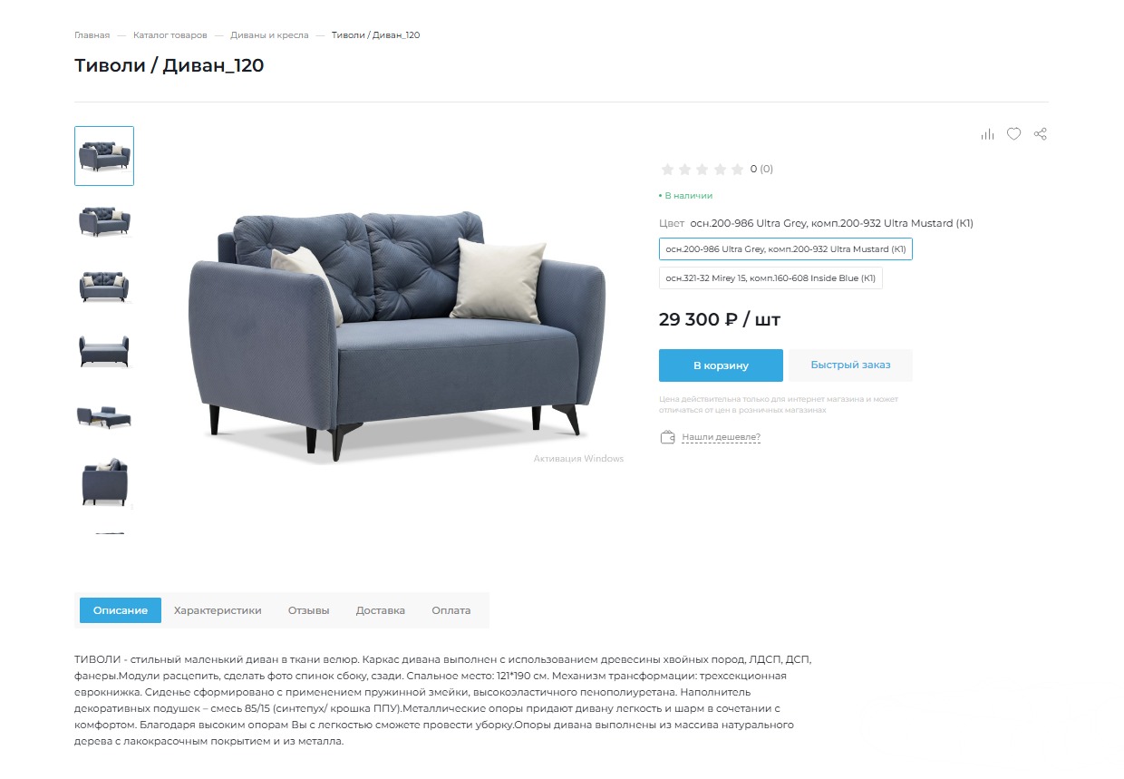 Карточка товара