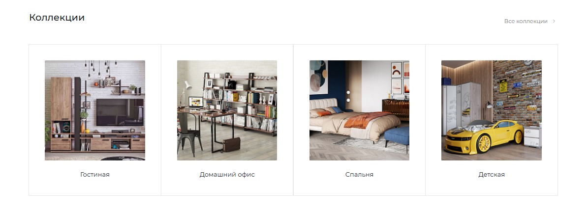 Коллекции товаров