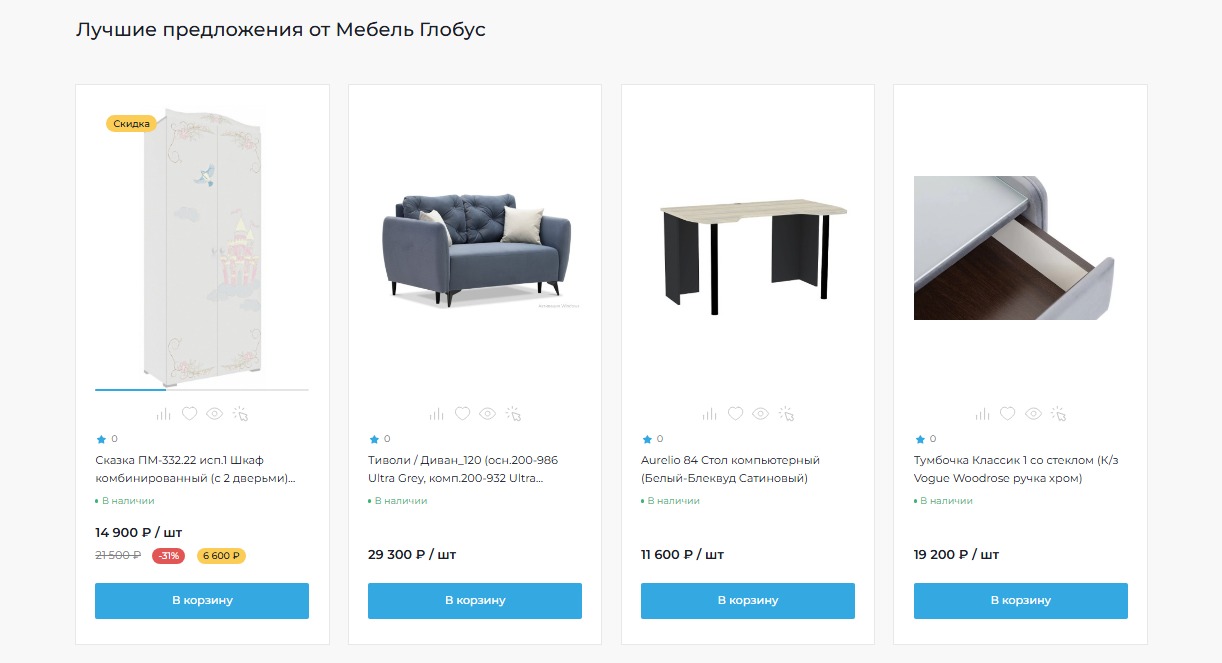Блок лучших товарных предложений