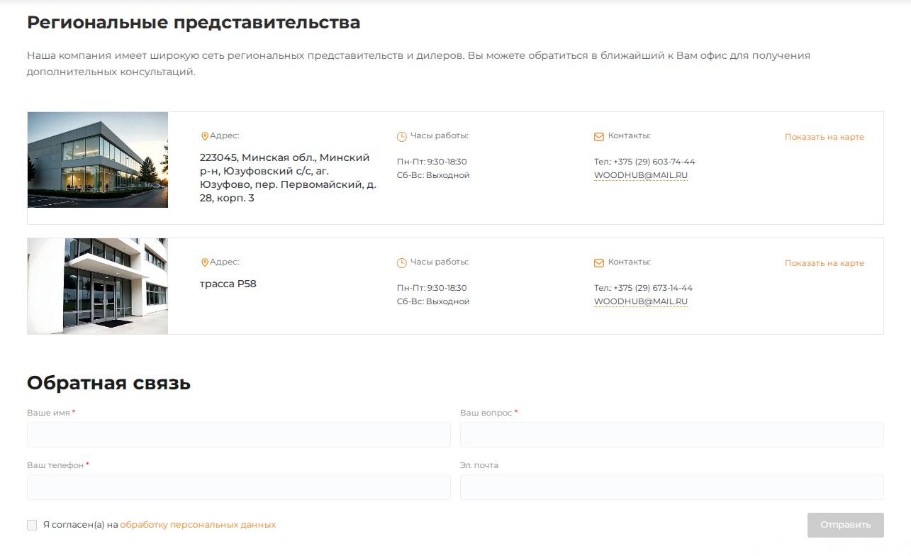 Филиалы компании