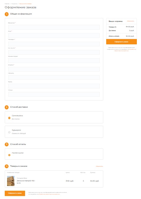 Оформление заказа