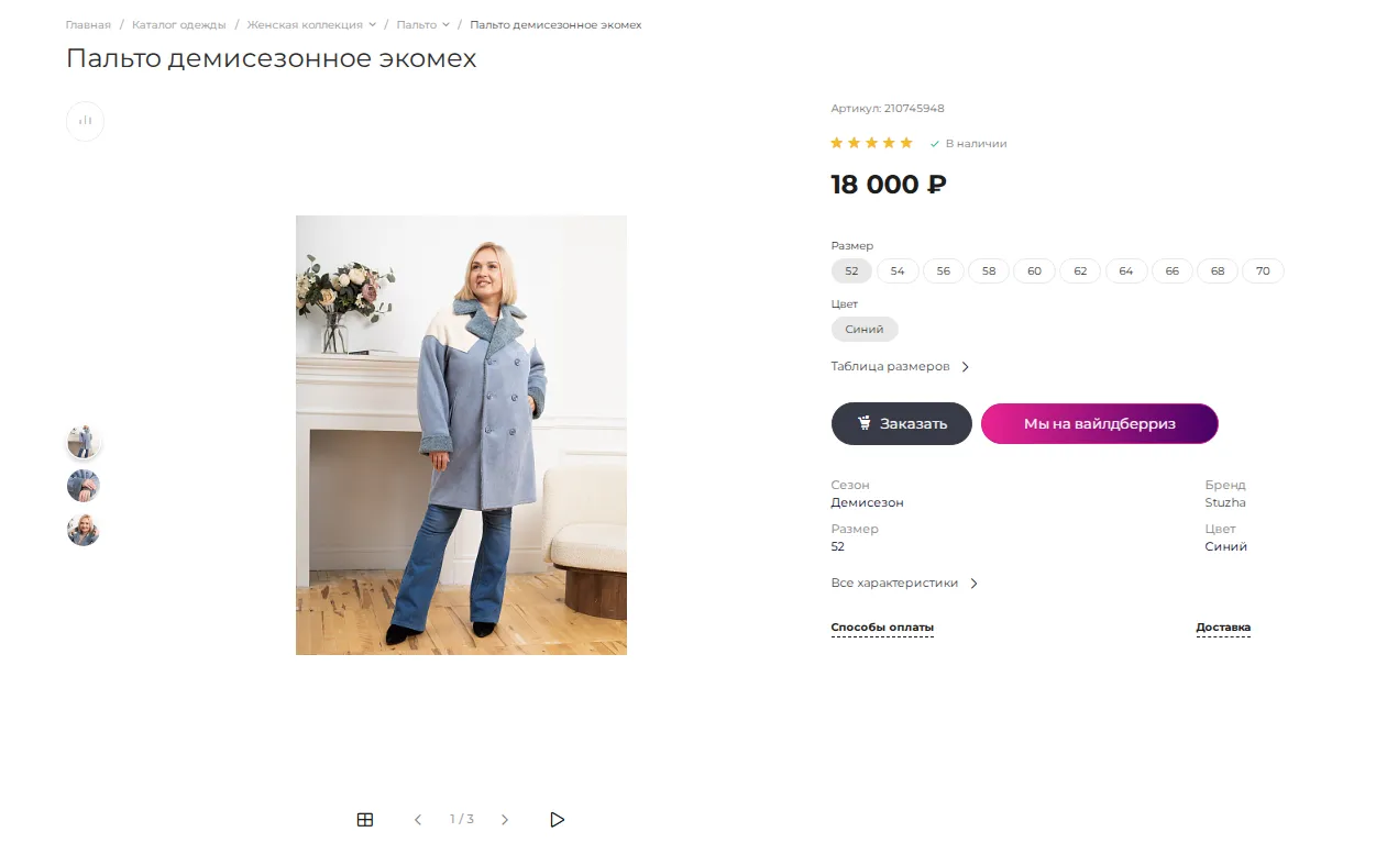 Карточка товара