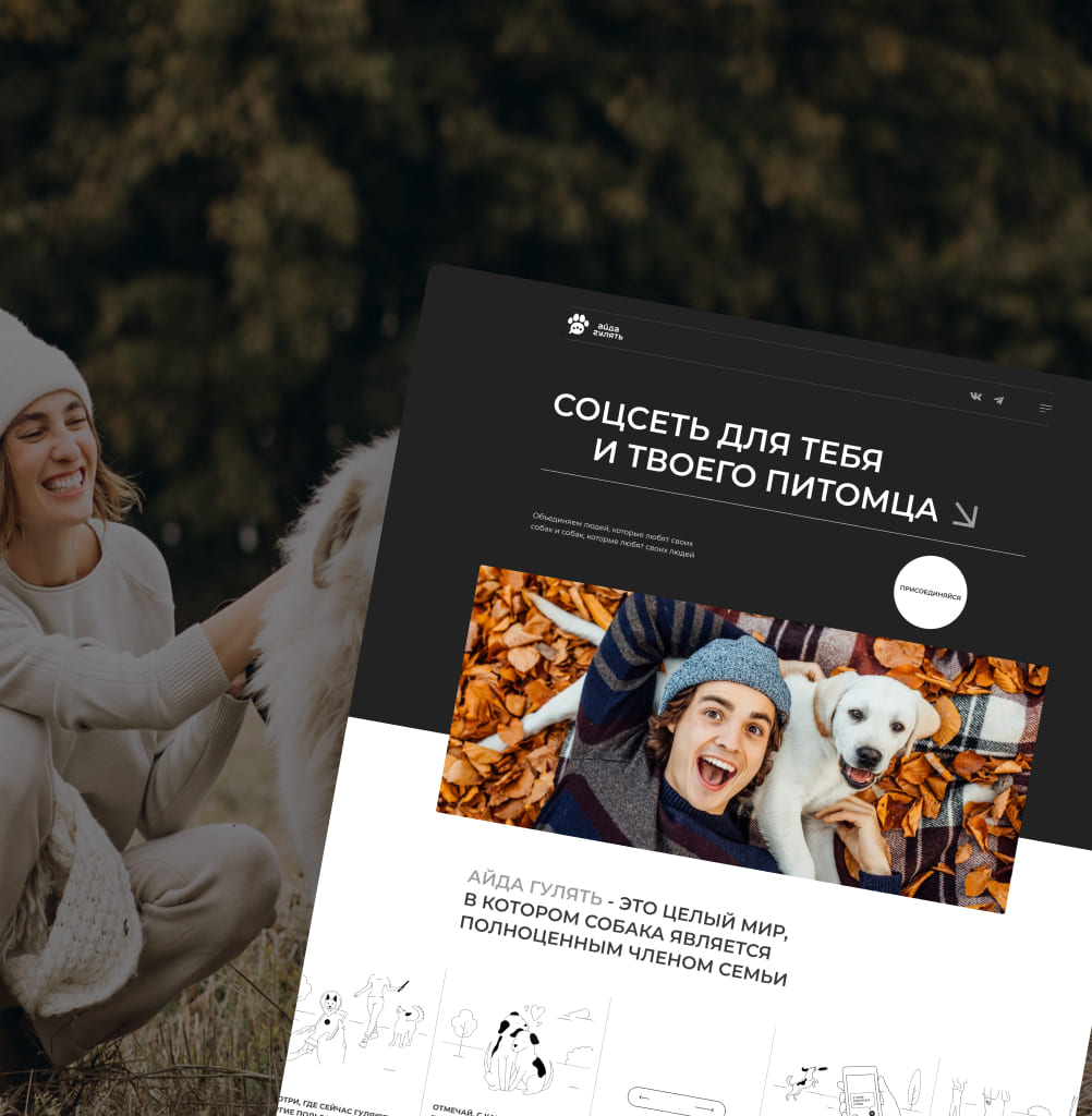 Айда гулять