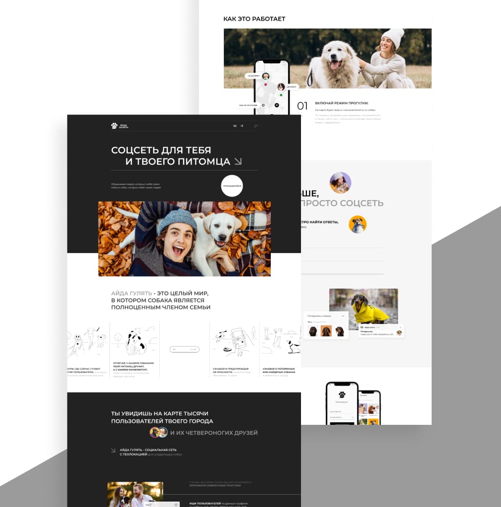 Айда гулять