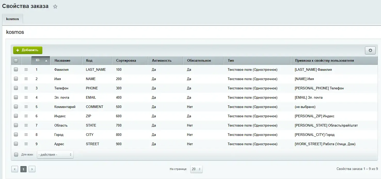 Настройка полей