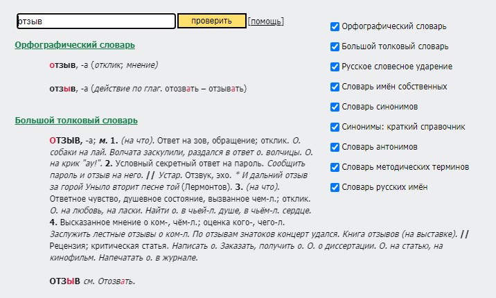 Что такое отзыв: определение Что такое отзыв: определение