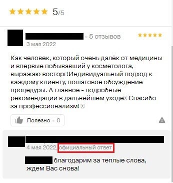 Положительный отзыв Положительный отзыв