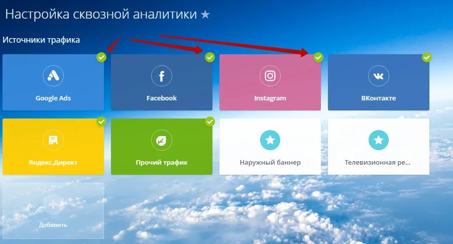 istochniki-trafika-v-skvoznoj-analitike-bitriks24.png
