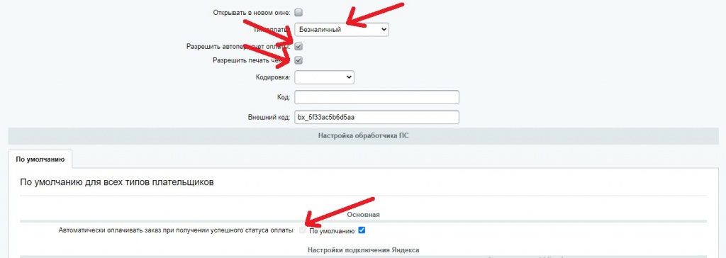 nastrojka-yandeks-kassu-na-bitrix9.jpg