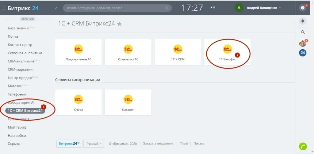 Интеграция «1С» и «Битрикс24»