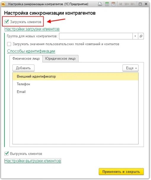 Интеграция «1С: УНФ» и клиентов из «Битрикс24»