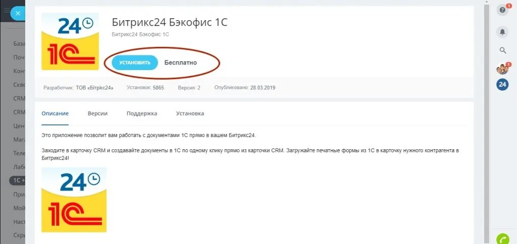 Шаги установки модуля обмена