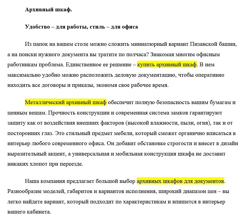 Архивный шкаф.png