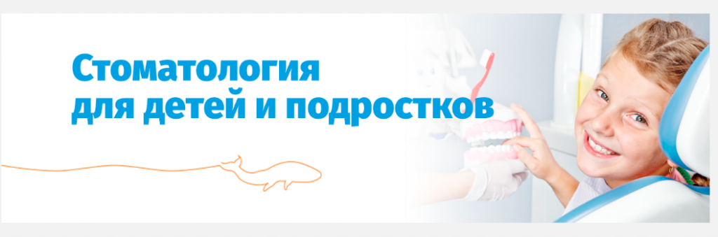 detskaya_stomatologia.PNG